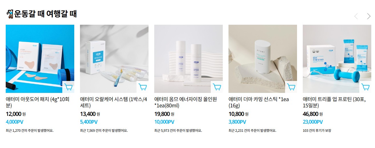 애터미 홈페이지 바로가기 https://shop.atomy.com/