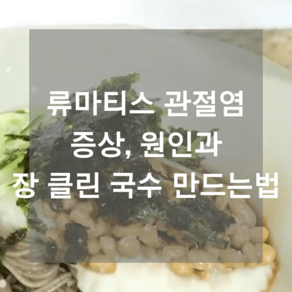 류마티스-관절염-증상과-원인-썸네일