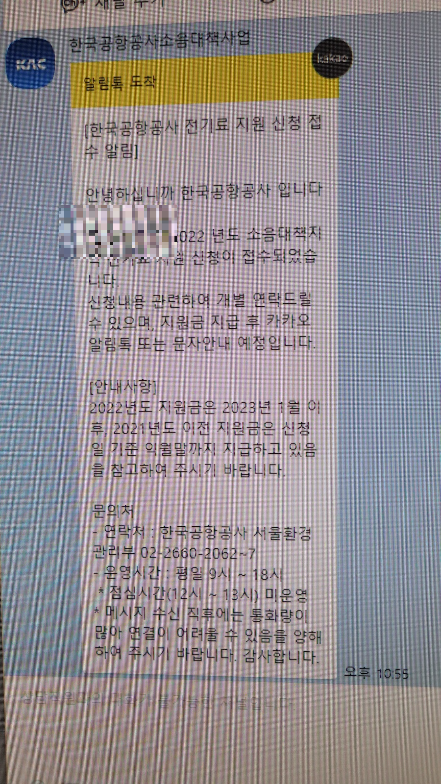공항소음대책-접수완료