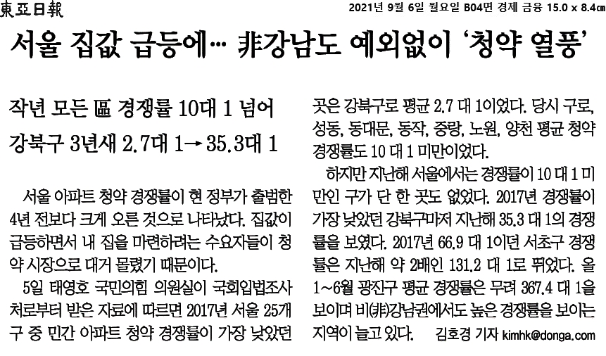  기사리뷰 ] 강남3구,대출 못받는 15억 초과 거래가 56%