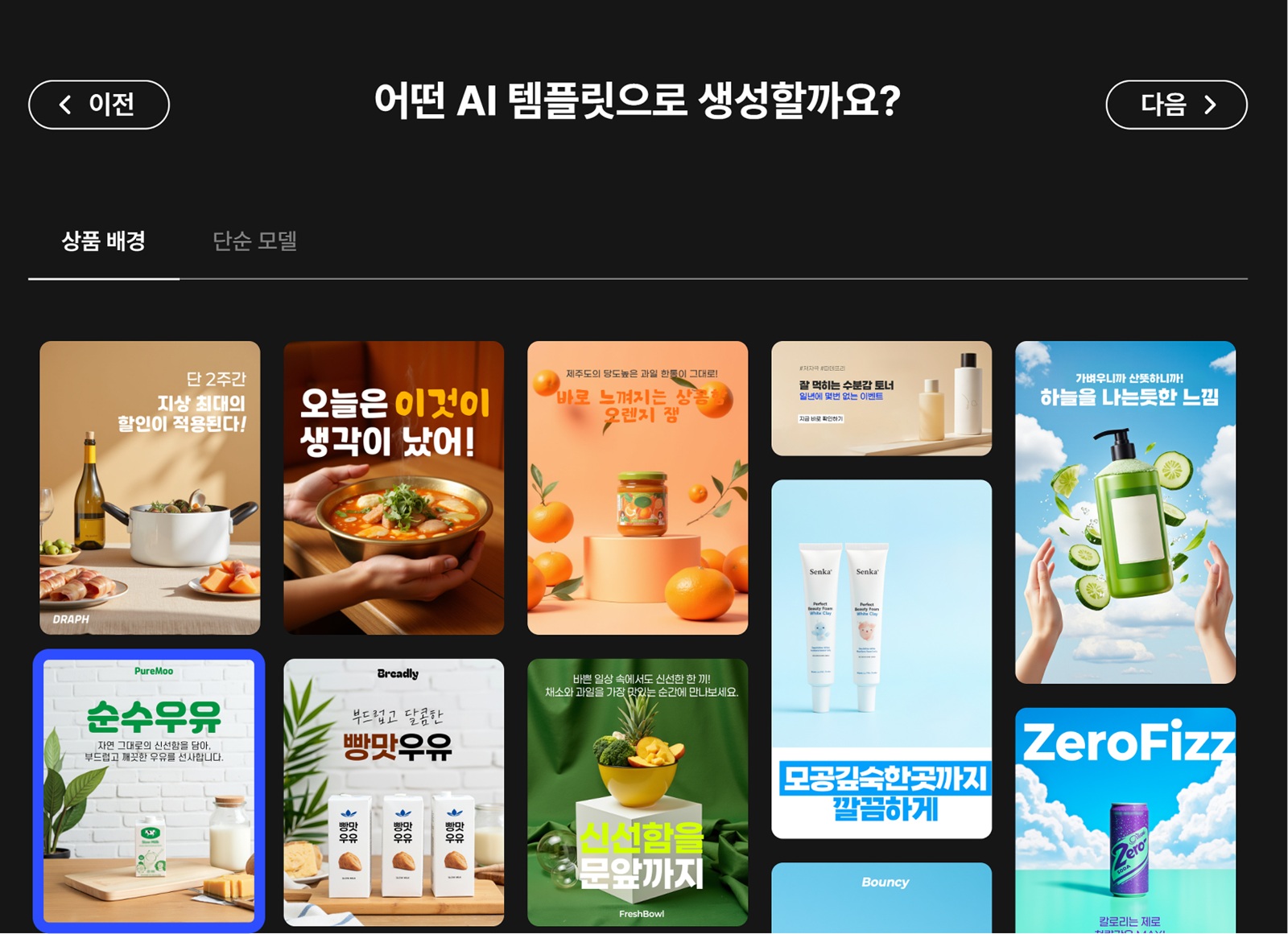 AI 템플릿으로 제작 방법
