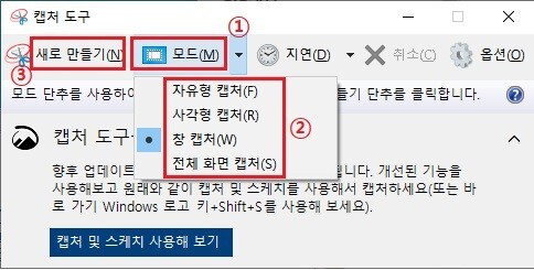 캡처-도구로-캡처하기