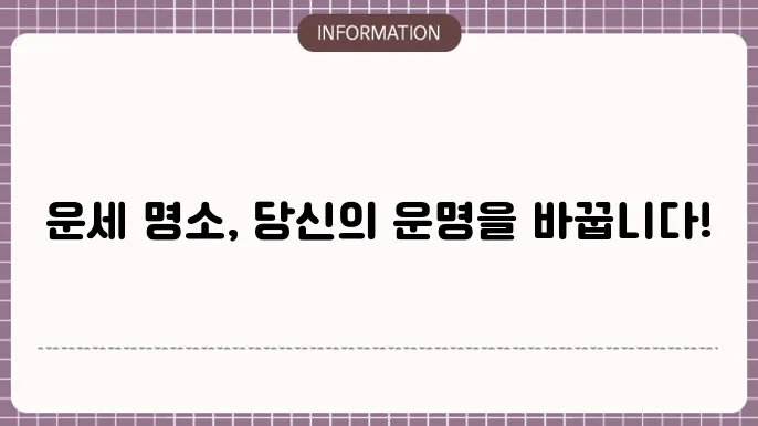 부산 및 제주 운세 명소 소개