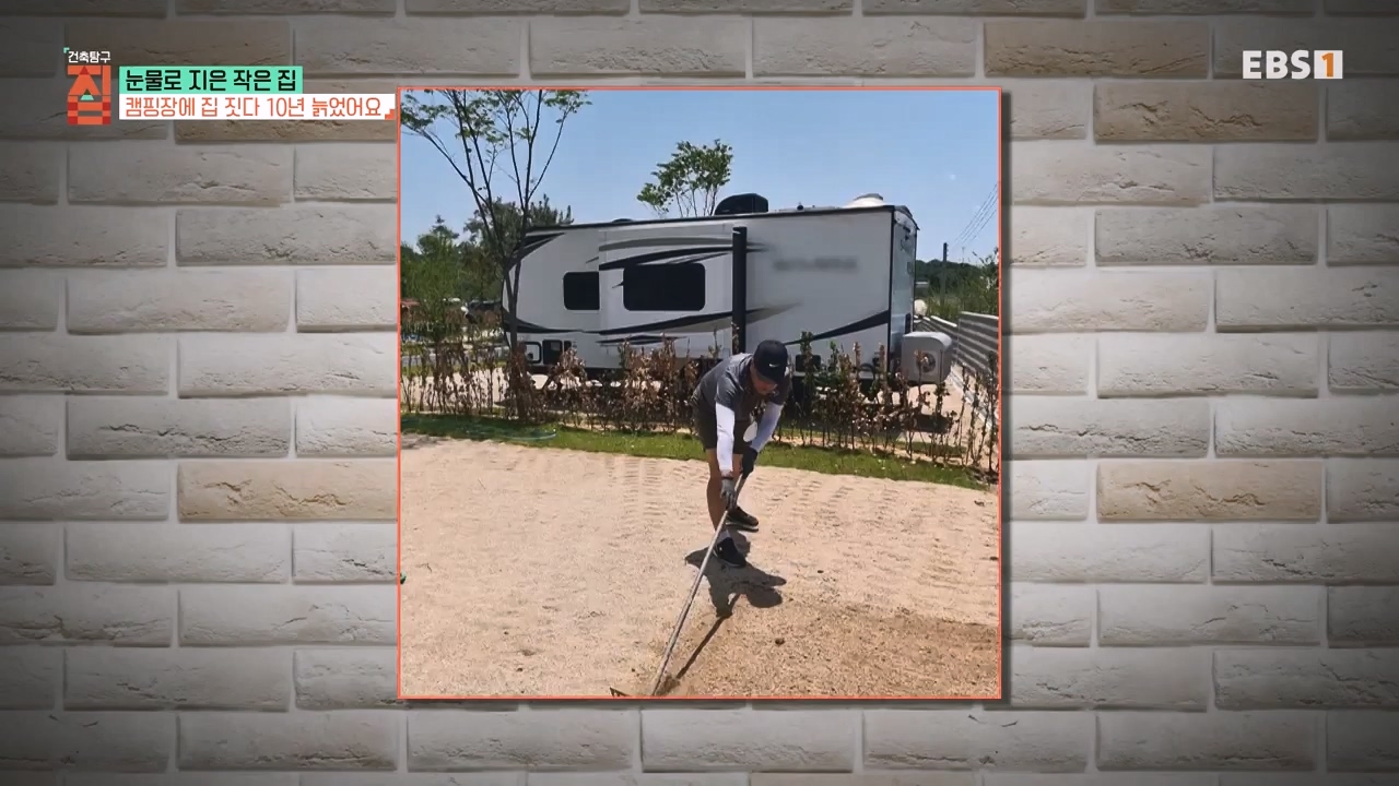 TV - 전 국민의 평생학교 EBS눈물로 지은 작은 집.mp4_20231107_205602.076.jpg