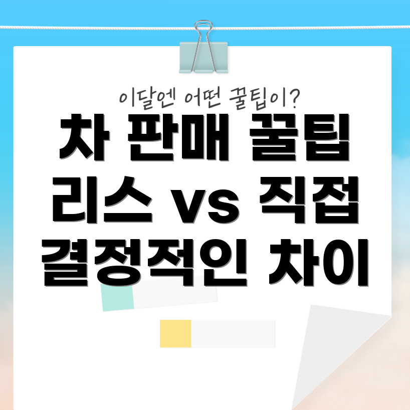 내 차 판매