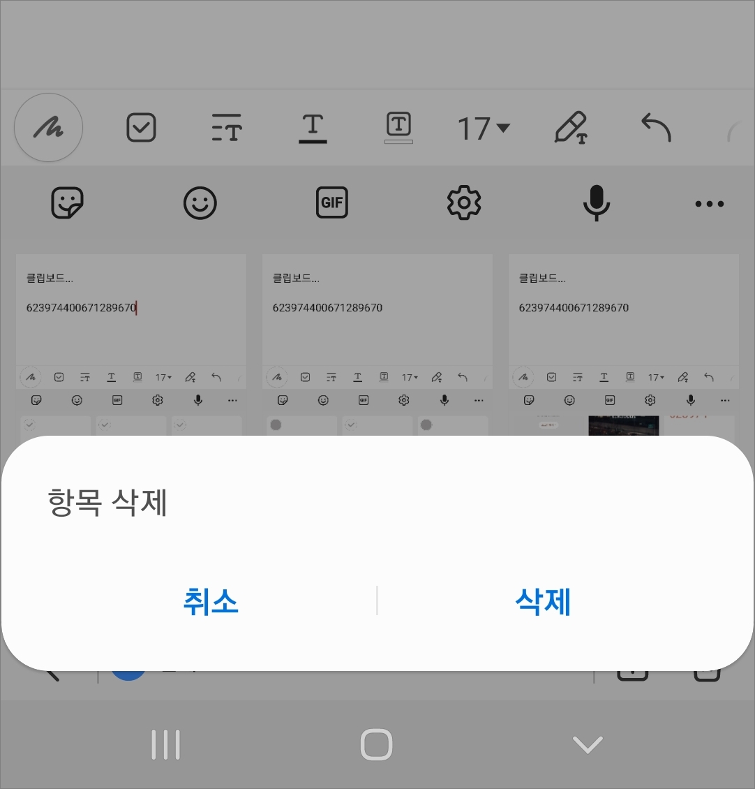 항목 삭제하기