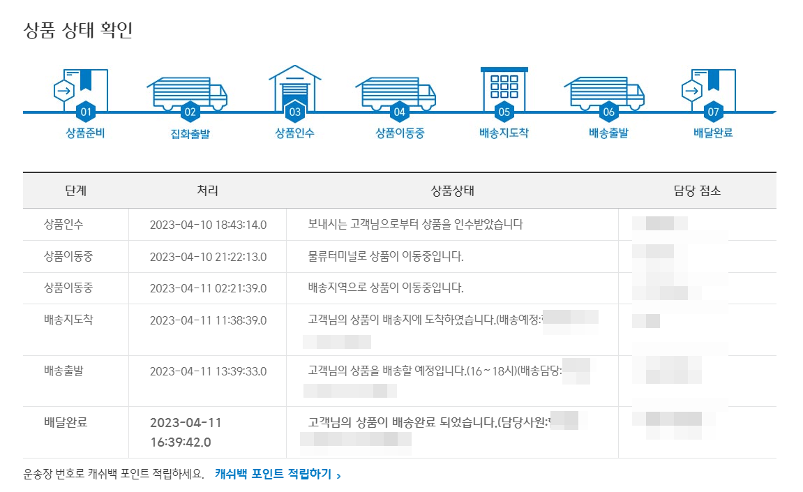 실시간 배송현황 확인