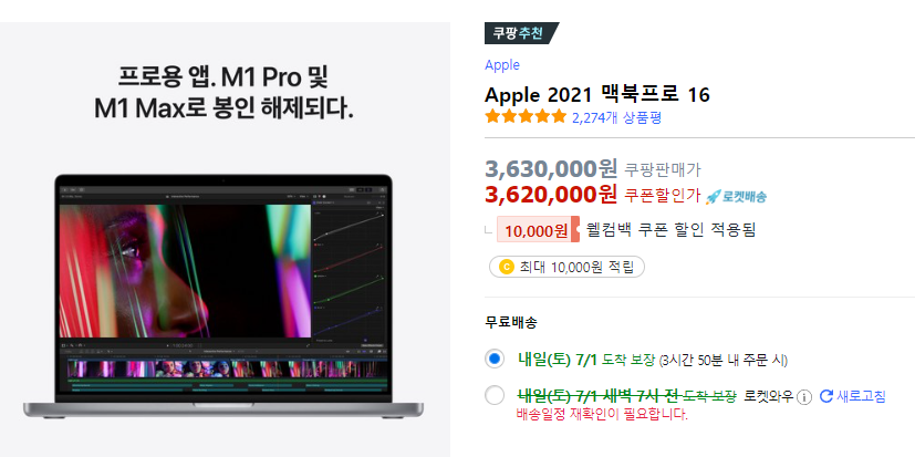 쿠팡 m1 pro 가격