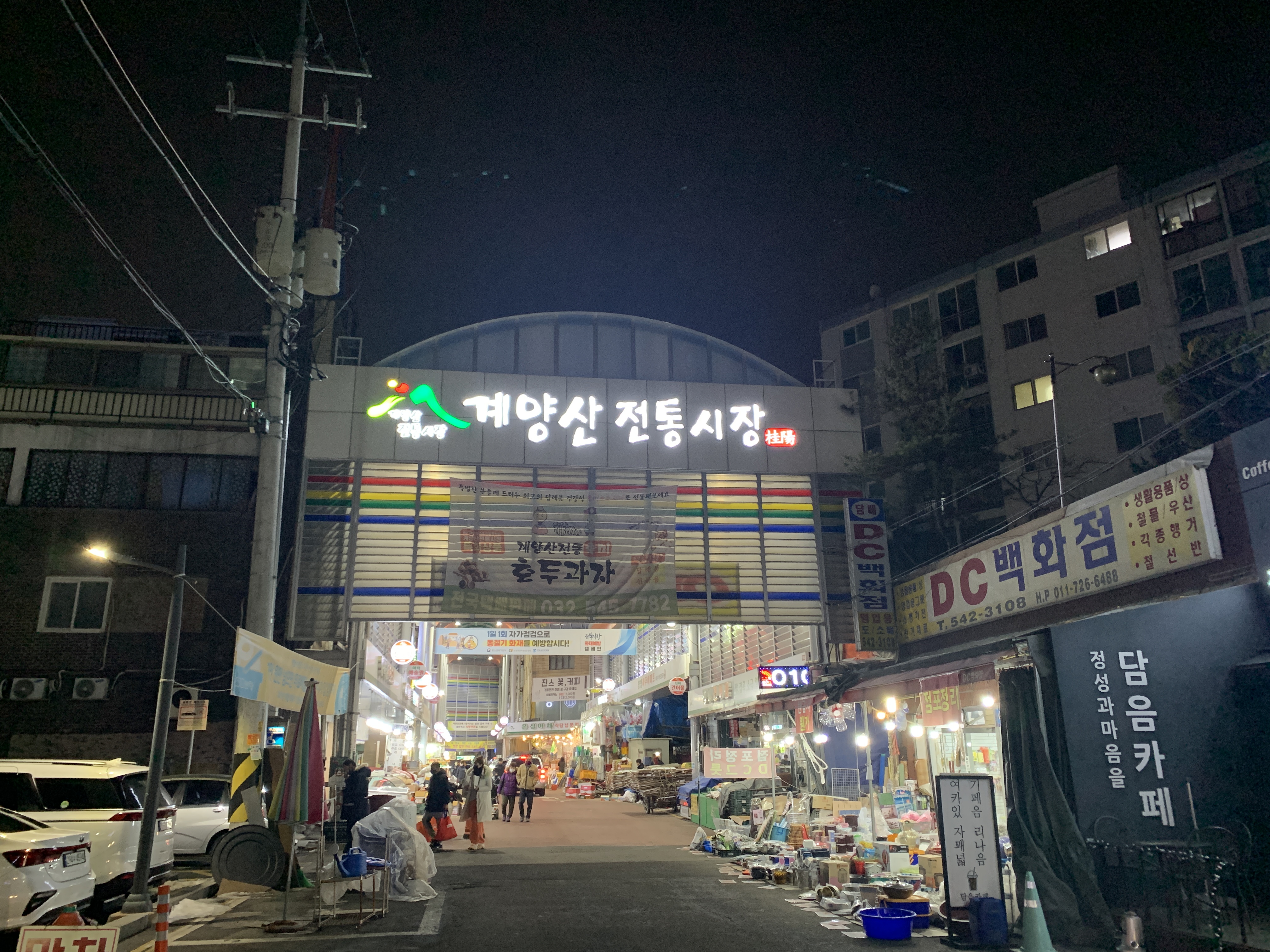 계양산 전통 시장 입구