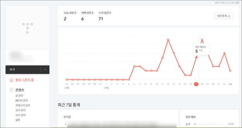 티스토리애드센스 승인 성공! 신청 4