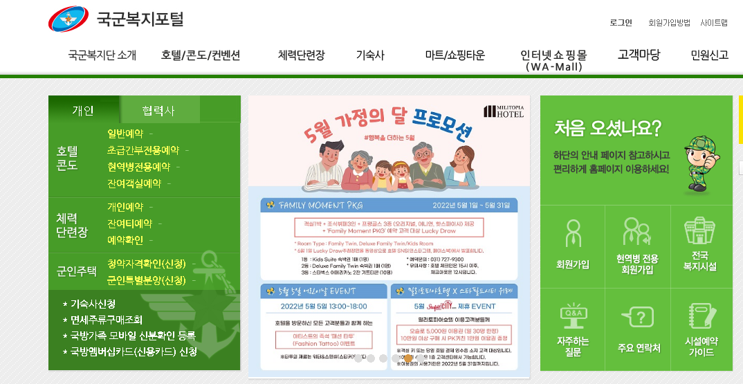 국군 복지단 홈페이지 국군 복지단 홈페이지