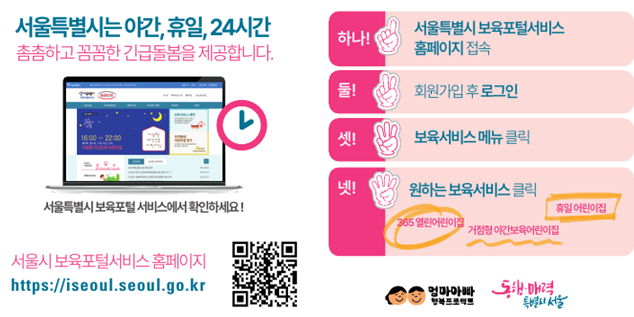 서울 긴급 돌봄