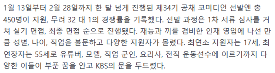 익숙한 얼굴 많이 보인다는 이번 KBS 34기 공채 코미디언들...jpg | 인스티즈