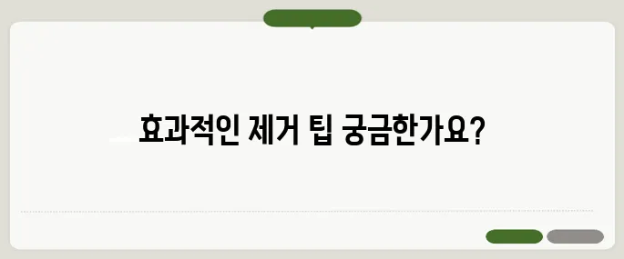 티커 끈끈이 제거 방법 빠르게
