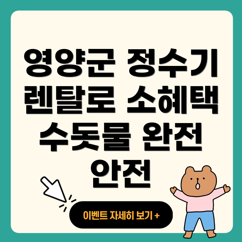 정수기 렌탈