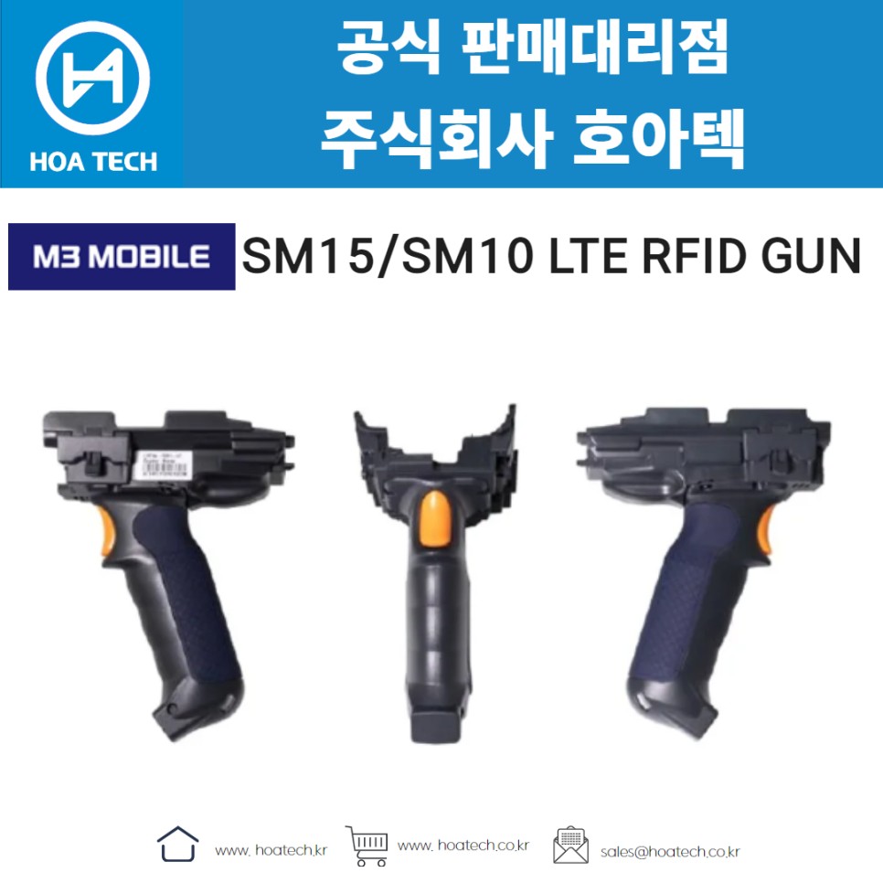 M3모바일 SM15/SM10 LTE RFID GUN, 엠쓰리모바일 SM15/SM10 LTE RFID GUN, 리더기, Reader, RFID리더기