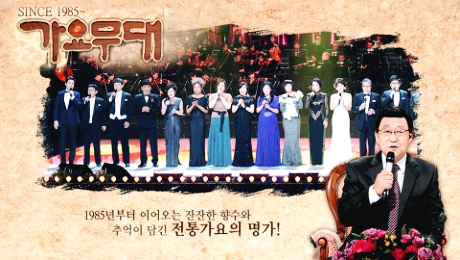 가요무대 메인