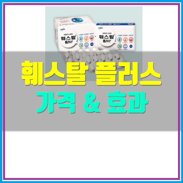  훼스탈 복용법 확인하세요
