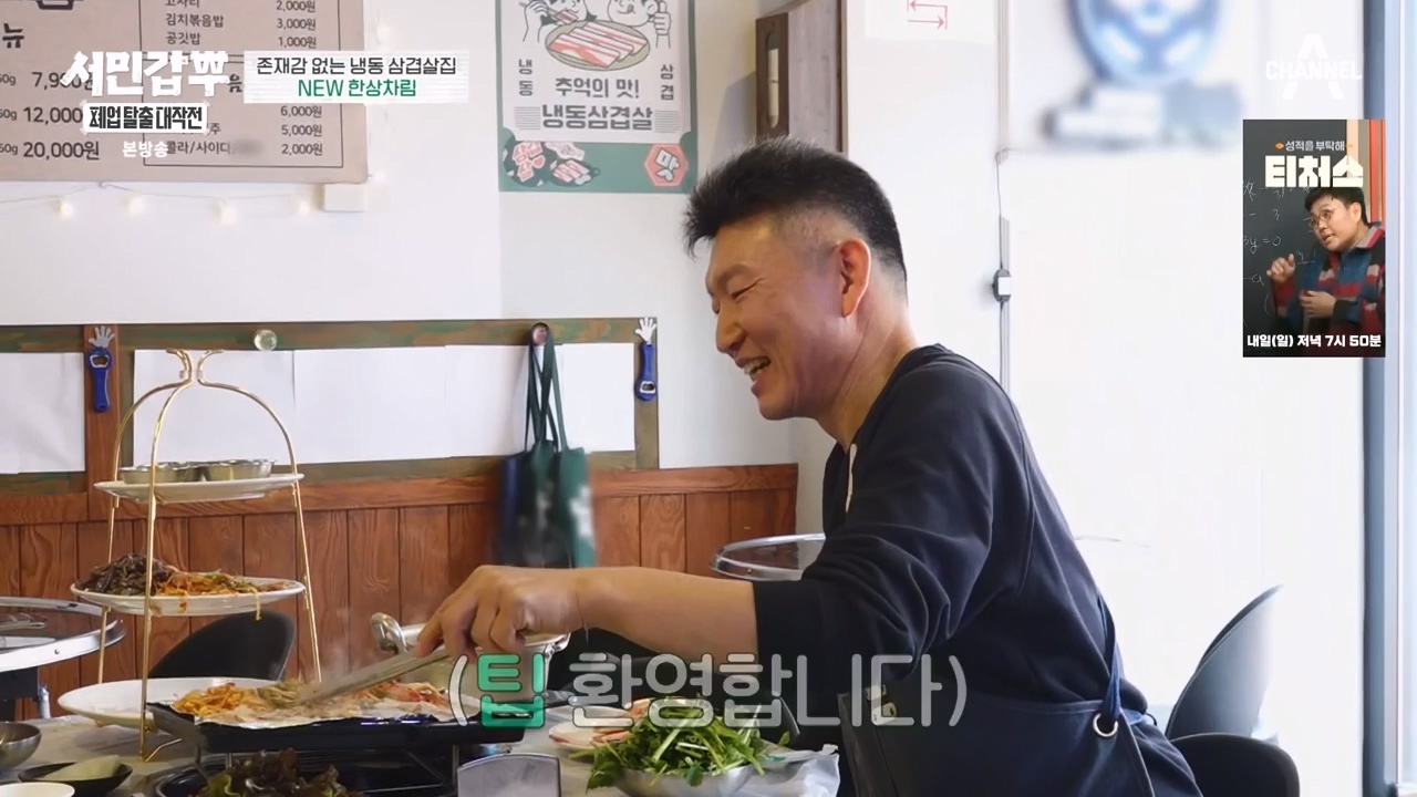 서민갑부 폐업 탈출 대작전.E22p-NEXT.mp4_20231217_182150.815.jpg