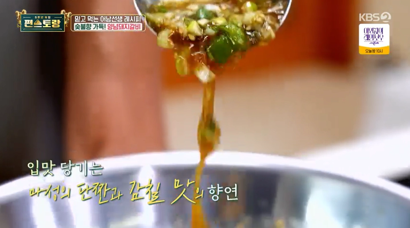 편스토랑-류수영-양념돼지갈비 레시피-포천 이동갈비 스타일