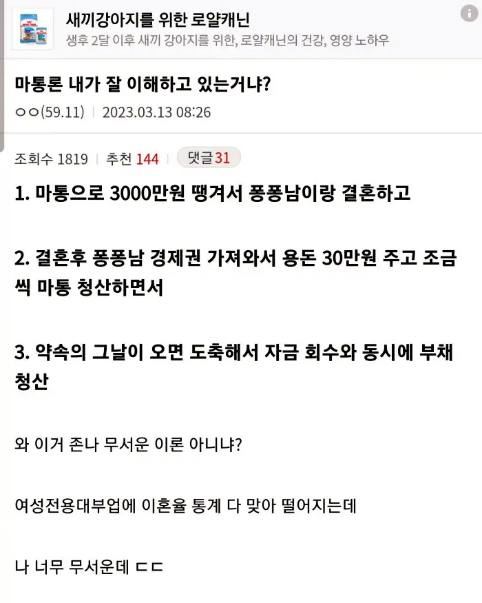 마통론 무엇 의미 다양한 블라인드 네이트판 여시 디씨 등의 의견 베댓