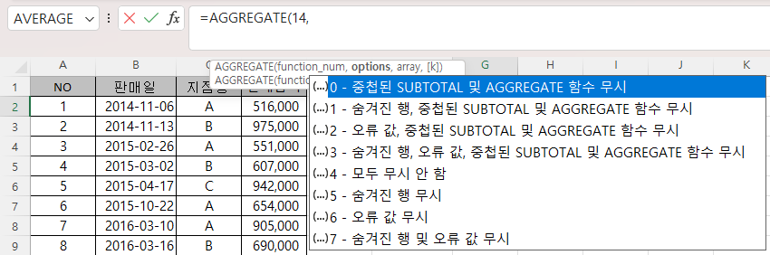 Aggregate - 옵션