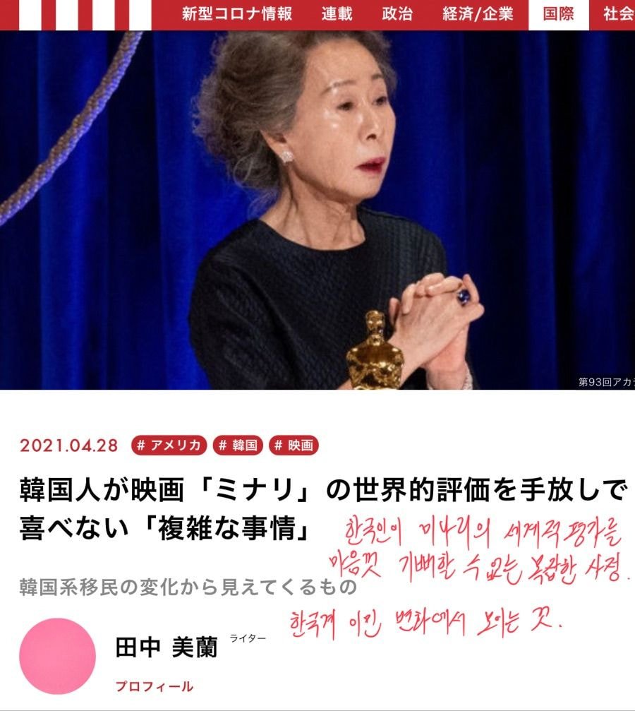  日언론 "한국인이 미나리의 세계적 평가를 기뻐할 수 없는 이유"....gisa