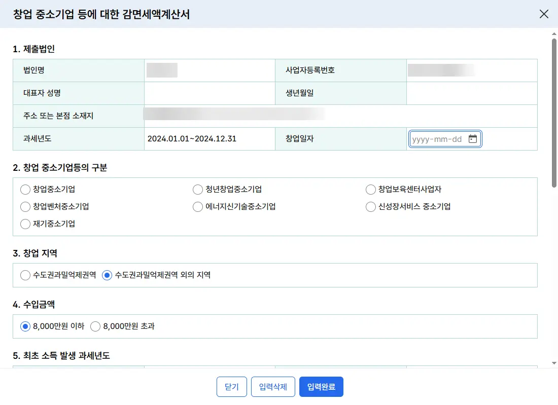 감면세액-계산서