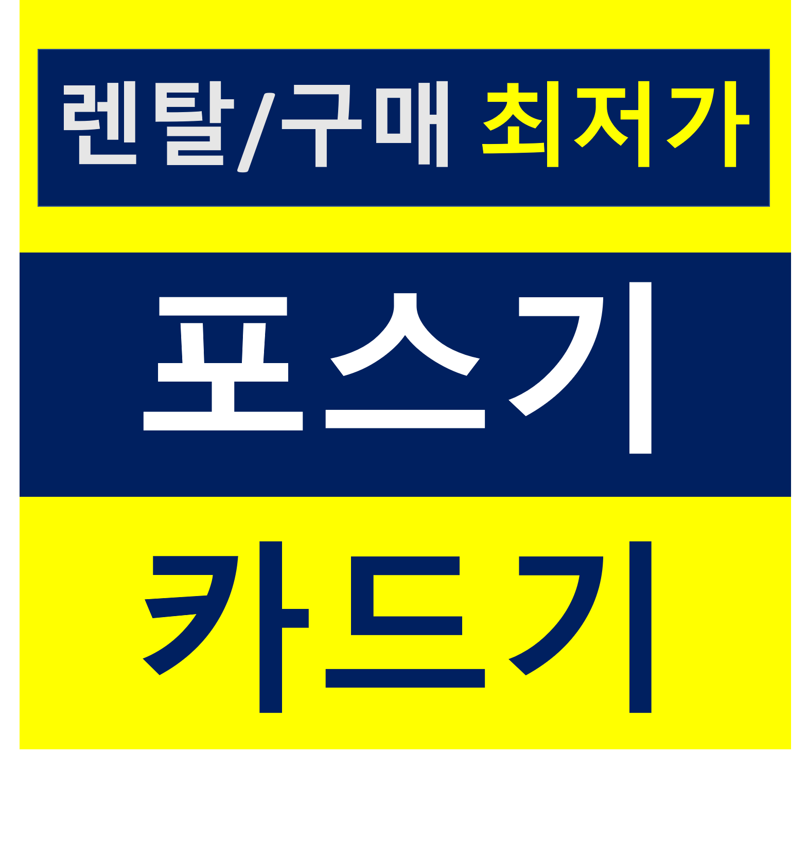  고양 덕양구 포스기 카드기 설치 일산동구 카드단말기 CCTV 캡스 인터넷 설치 문의