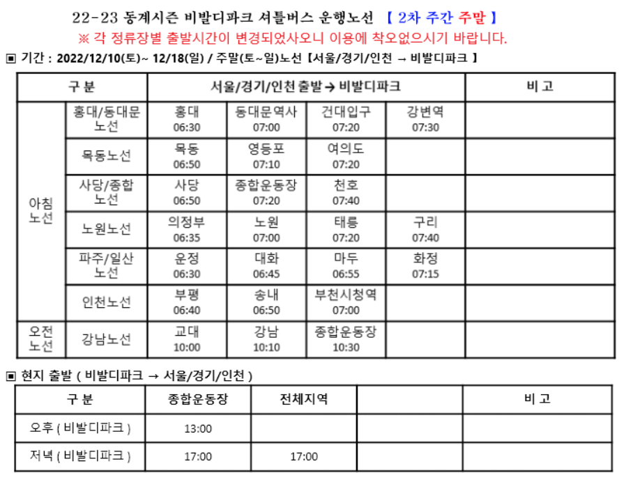 2차로-주말에-운행하는-주간-버스-노선