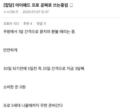  쿠팡 아이패드 거지 ㄷㄷ