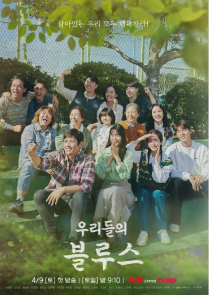  우리들의 블루스 배우, 줄거리 한눈에 보기