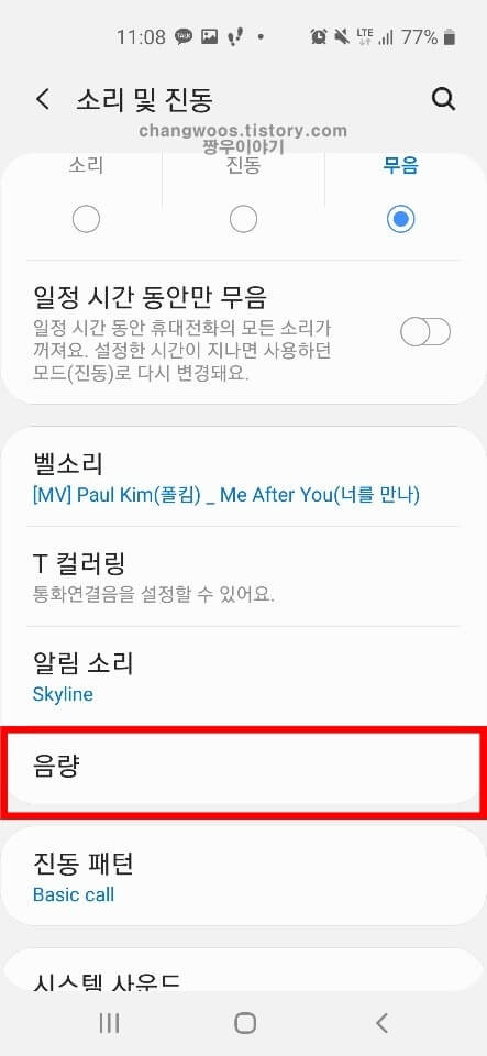 갤럭시 핸드폰 소리가 작아요 해결방법 3