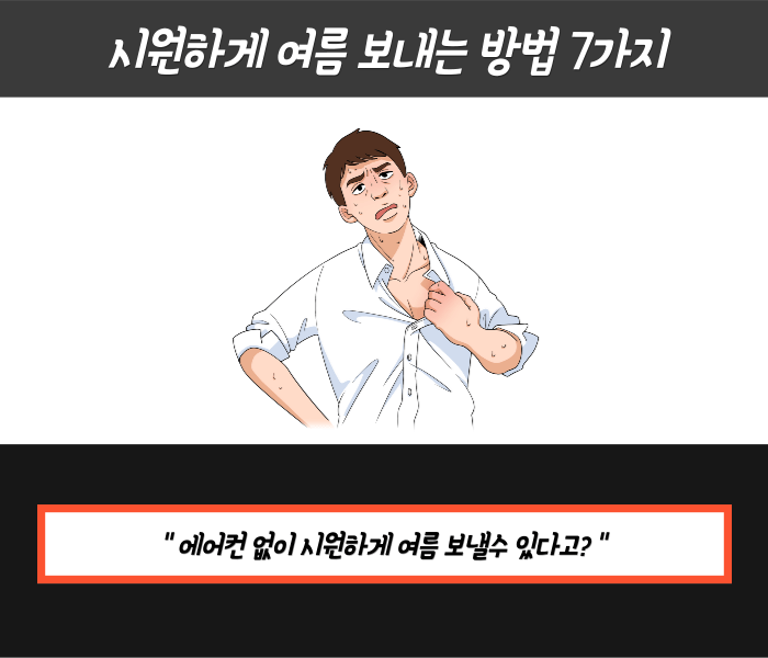 여름