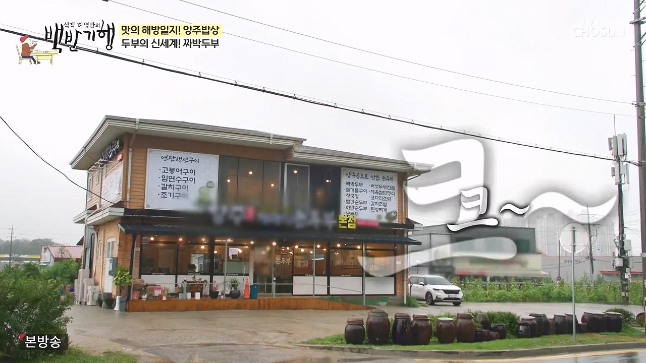 식객 허영만의 백반기행.E214.230902p-NEXT.mp4_20230903_170212.750.jpg