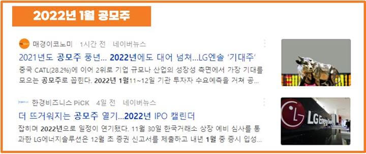 2022년-1월-공모주