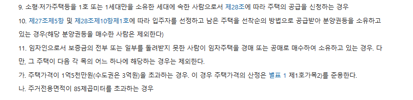 주택공급에 관한 규칙 53조