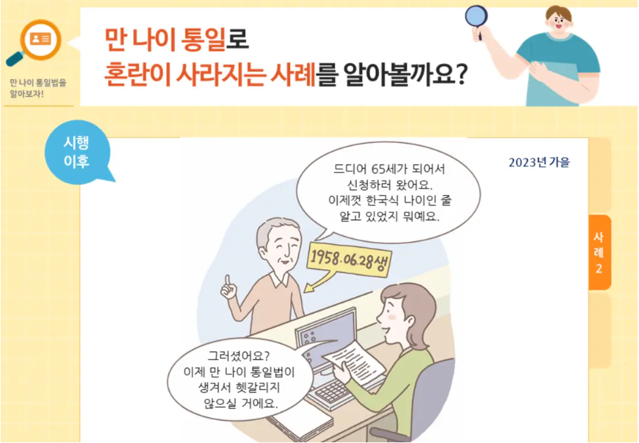 만나이 통일법으로 사라지는 혼란 사례3 사진