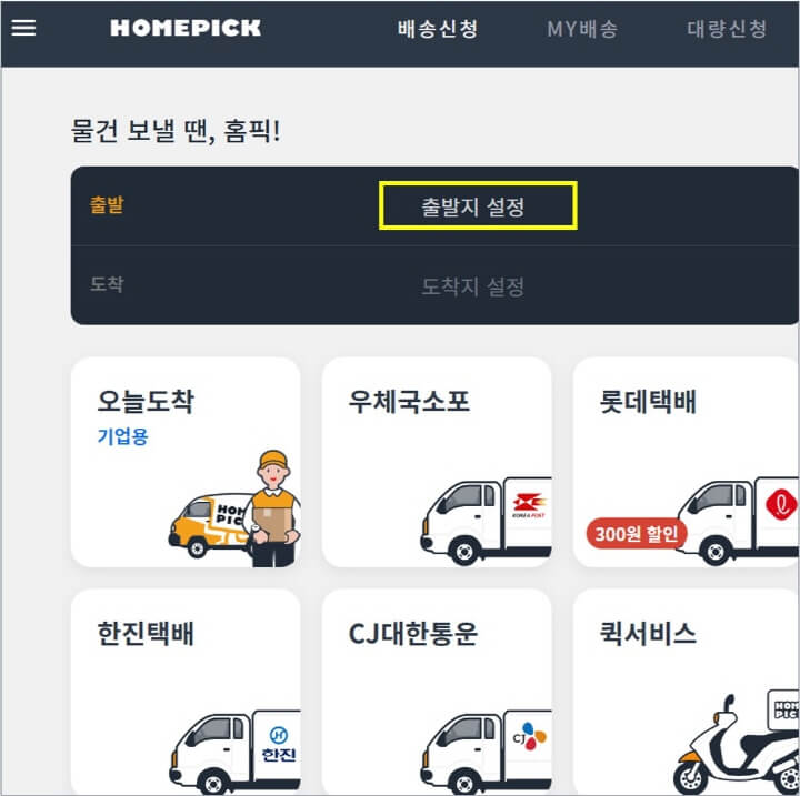홈픽-서비스-메인-페이지-화면