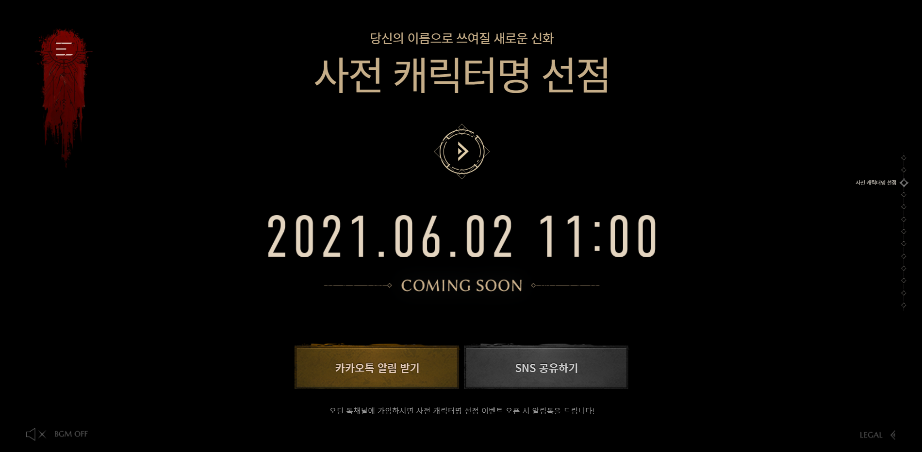  오딘 발할라 라이징 사전 캐릭터 선점 및 쇼케이스 일정