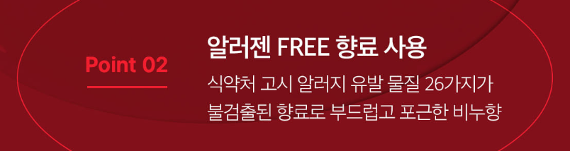 레드 아크네 바디워시 알러젠 free 향료 사옹