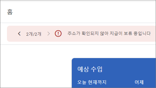 구글 애드센스 핀번호 인증 관련 경고 문자