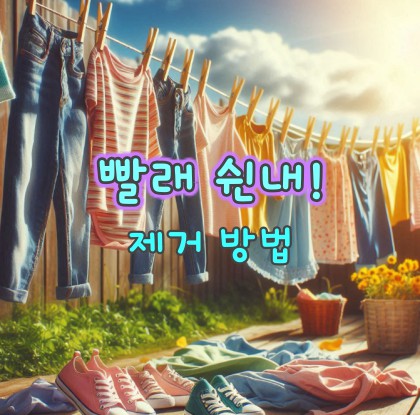 빨래-쉰내-제거-방법