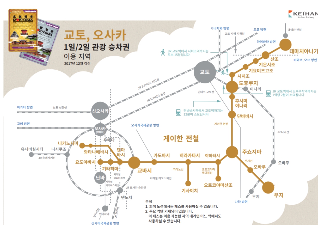 게이한 패스 노선