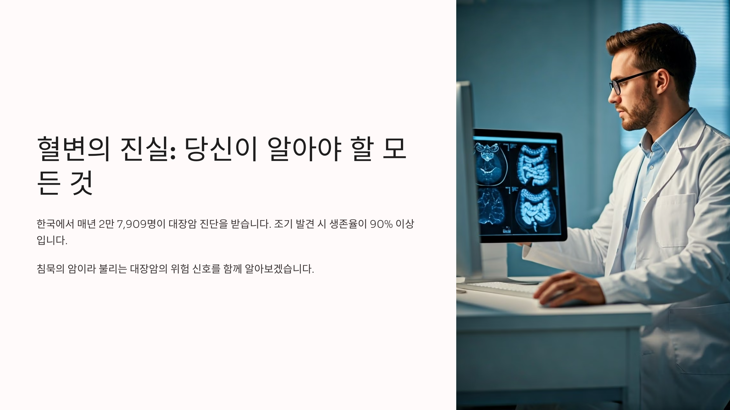혈변이 나타나는 다양한 원인