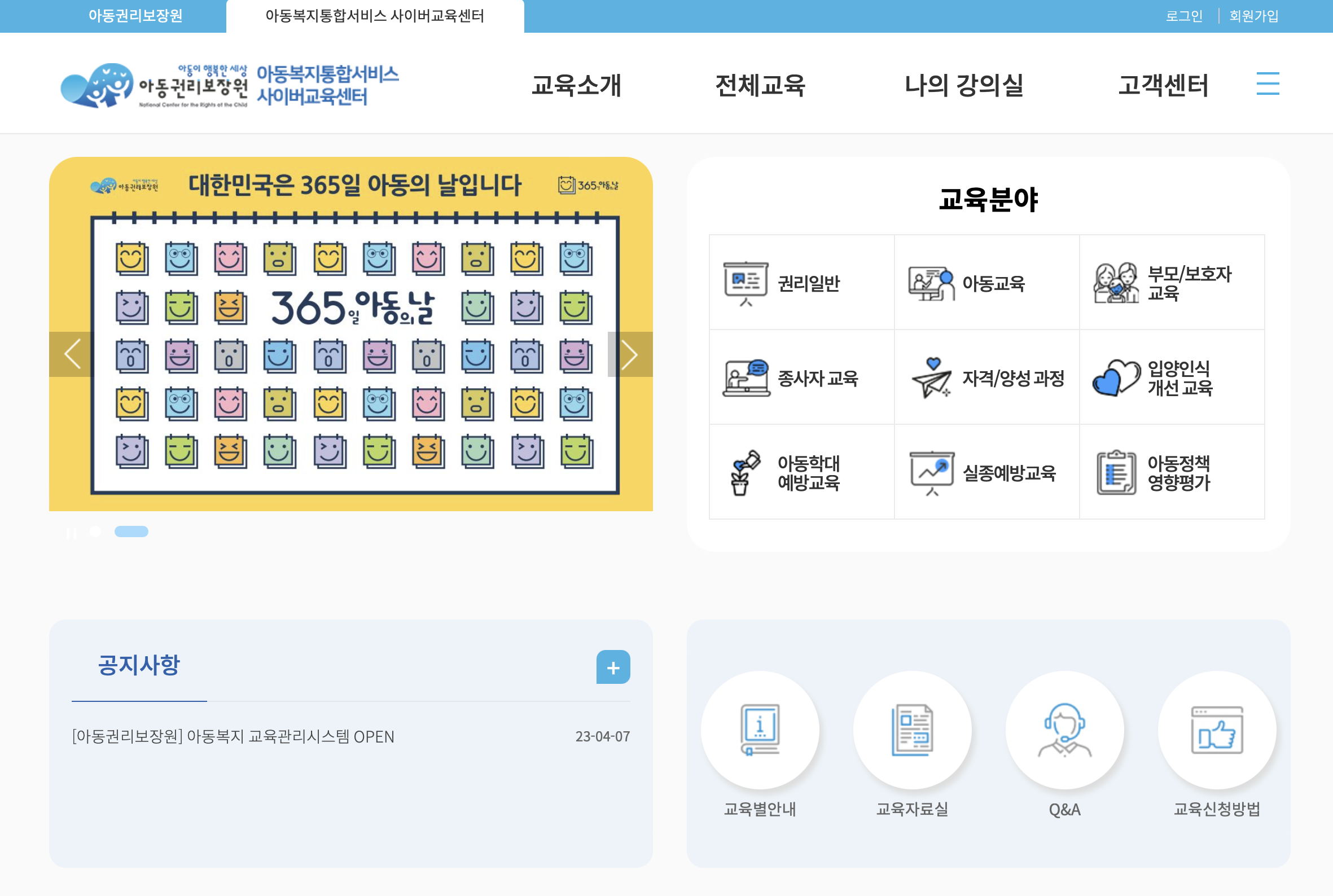 아동복지통합서비스 사이버교육센터 (https://edu.ncrc.or.kr)