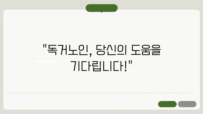 독거노인 종합지원센터 교육정경