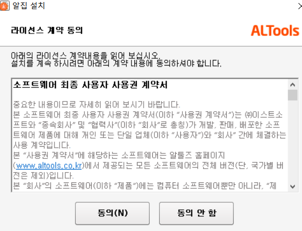 알집 무료다운로드 받기 설치법 4