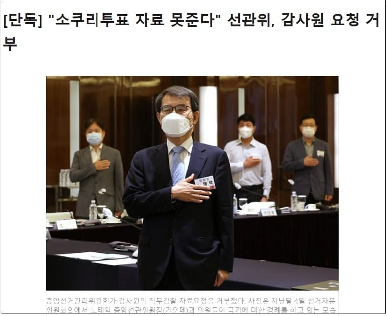  충격! 세상에 이런 일이...선관위, 부정투개표스스로 인정했다?