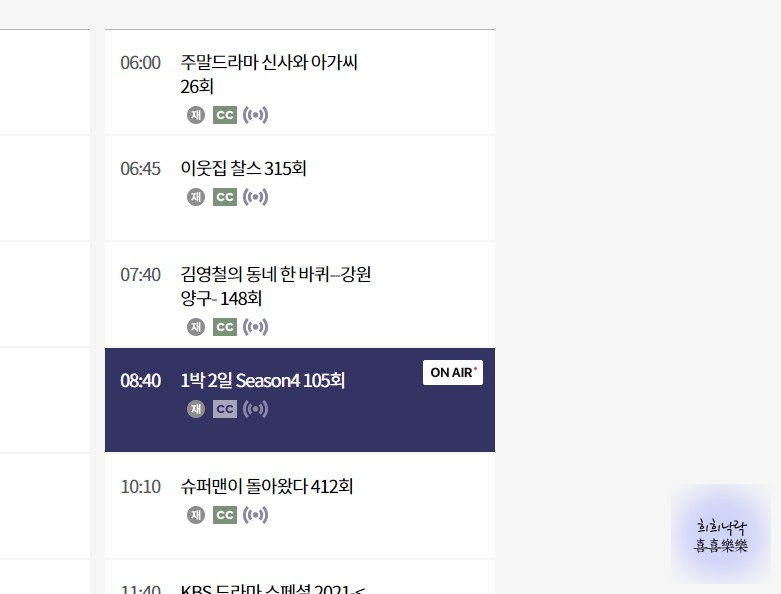 신사와 딸의 시청률과 재방송 및 재방송을 위한 채널번호 및 편성표 (KBS 드라마, world) 9